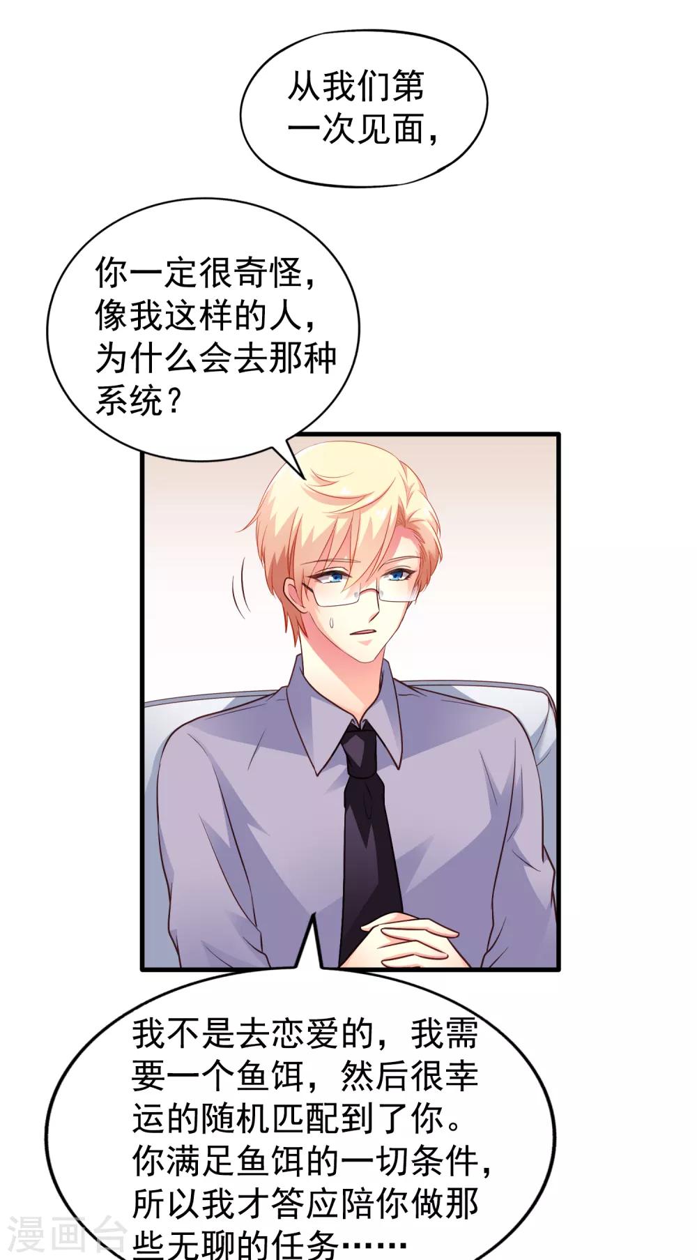 《谋心游戏》第80话 从第一次见面开始我就在算计你 第26页