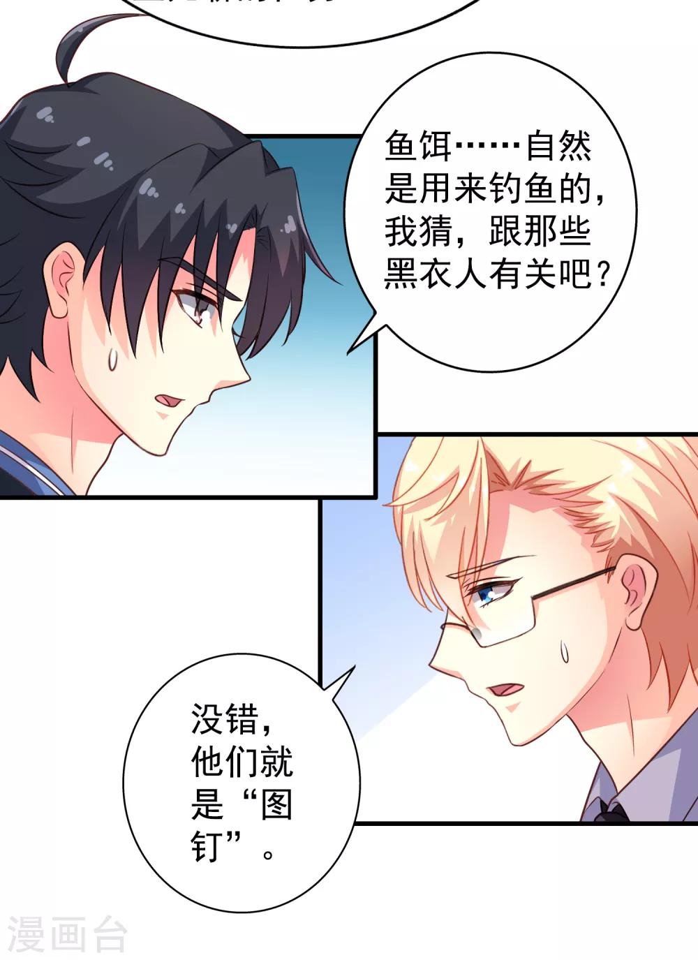《谋心游戏》第80话 从第一次见面开始我就在算计你 第27页