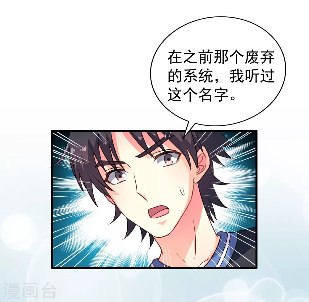 《谋心游戏》第80话 从第一次见面开始我就在算计你 第28页