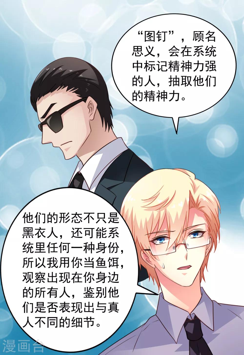 《谋心游戏》第80话 从第一次见面开始我就在算计你 第29页
