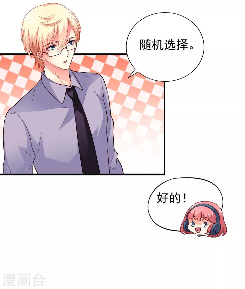 《谋心游戏》第80话 从第一次见面开始我就在算计你 第2页