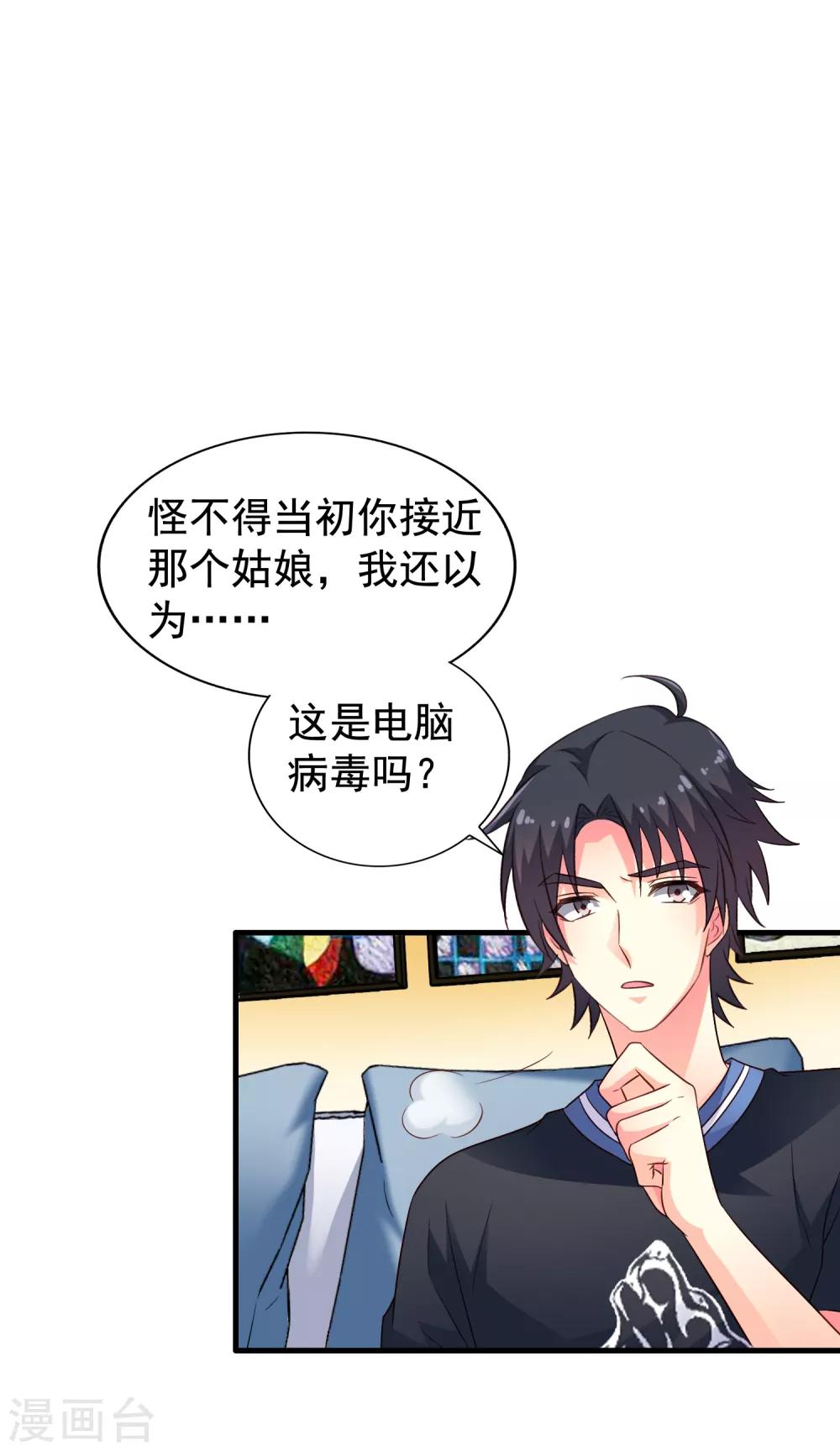 《谋心游戏》第80话 从第一次见面开始我就在算计你 第30页