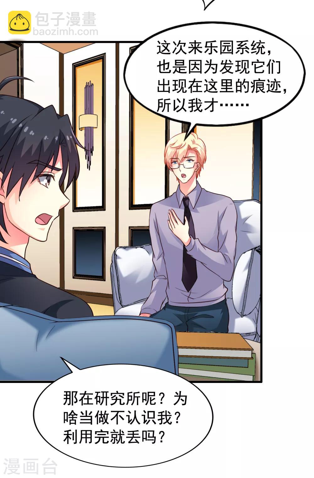 《谋心游戏》第80话 从第一次见面开始我就在算计你 第32页