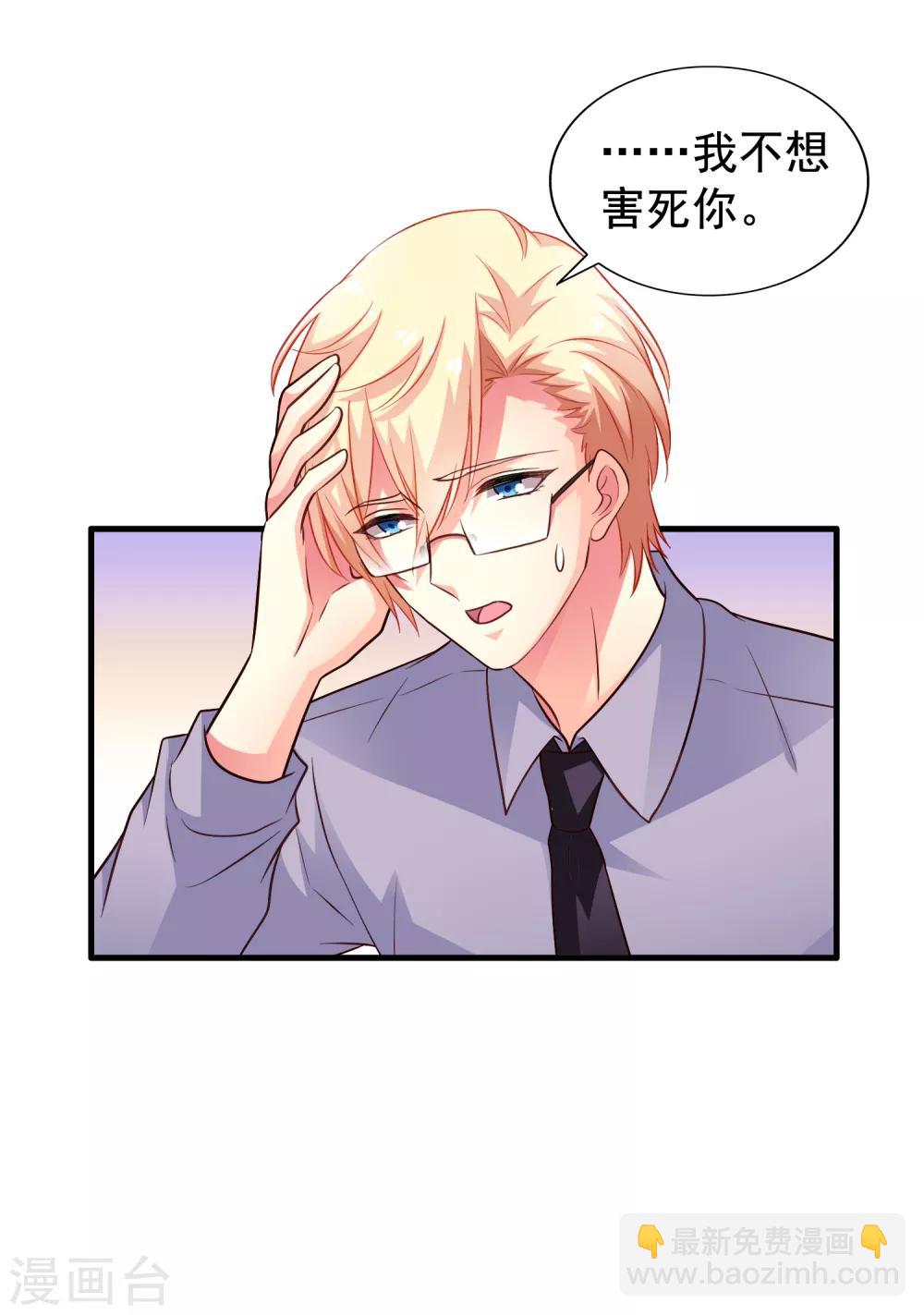 《谋心游戏》第80话 从第一次见面开始我就在算计你 第33页