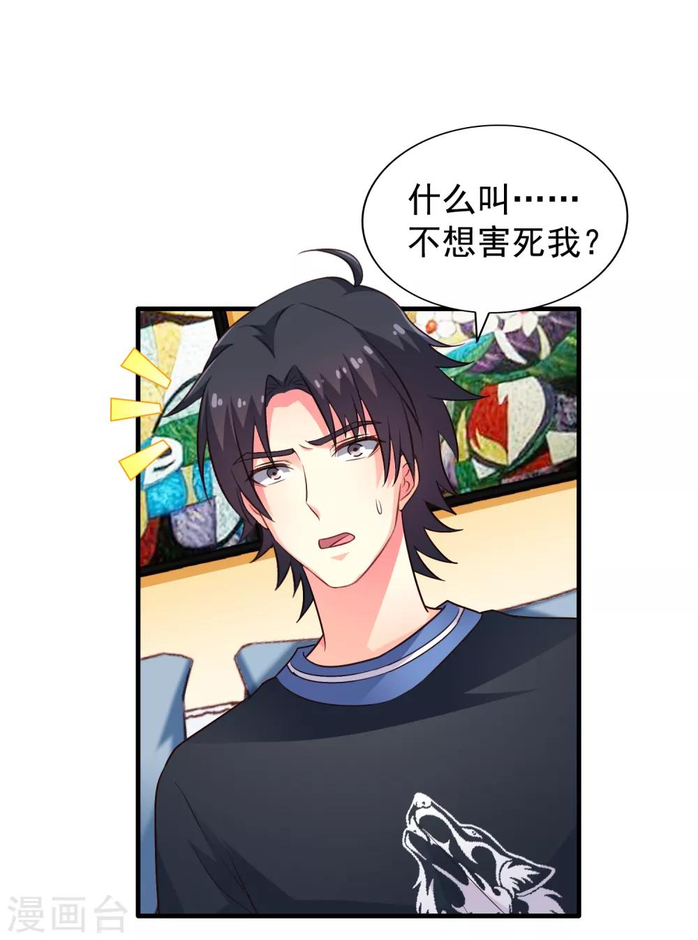 《谋心游戏》第80话 从第一次见面开始我就在算计你 第34页