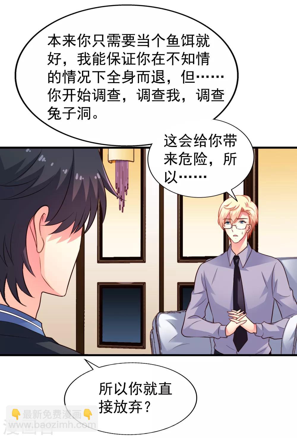 《谋心游戏》第80话 从第一次见面开始我就在算计你 第35页