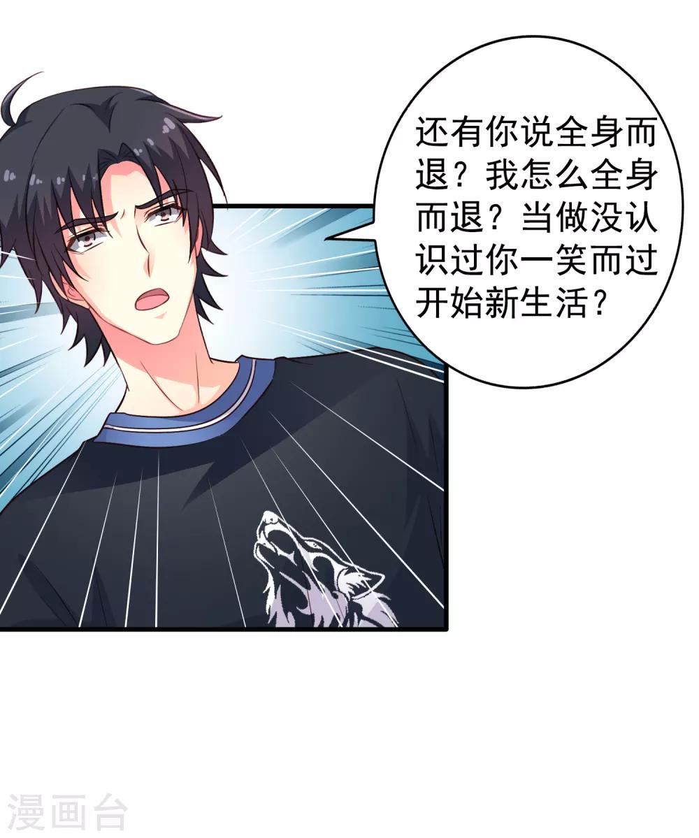 《谋心游戏》第80话 从第一次见面开始我就在算计你 第36页