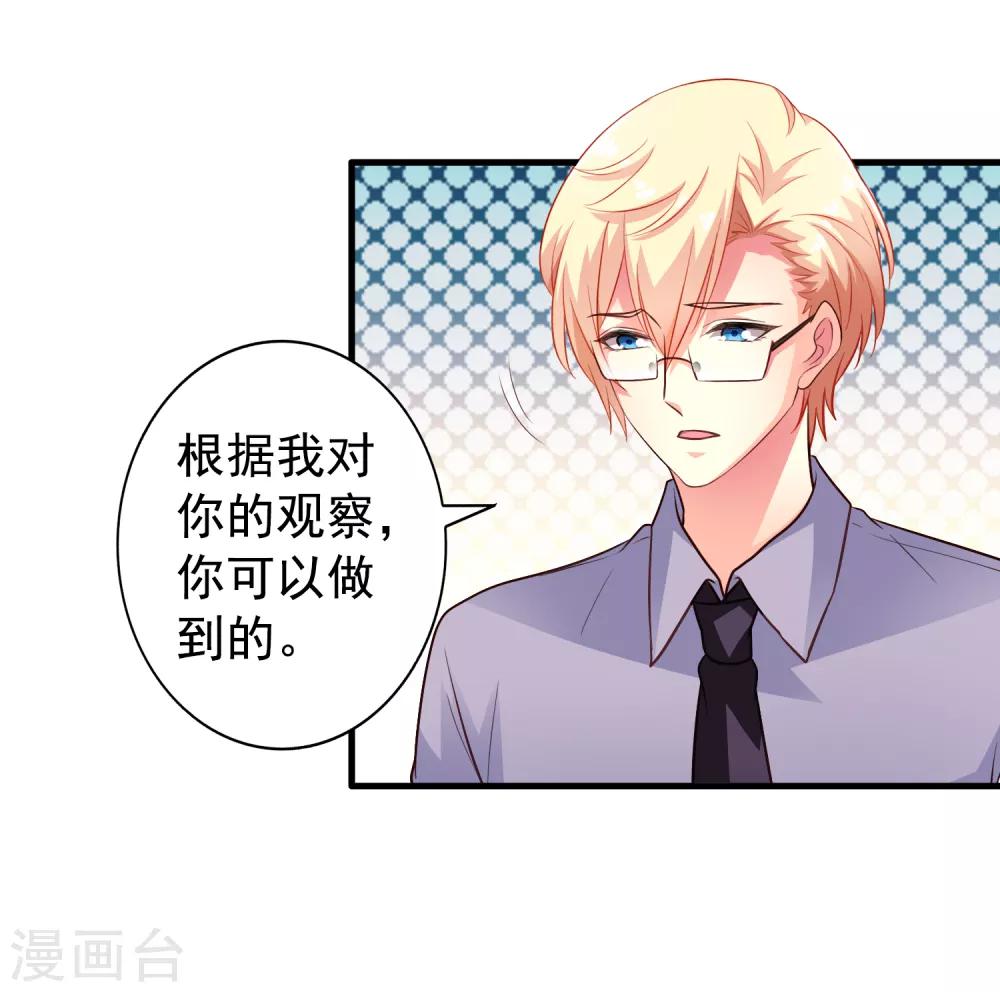 《谋心游戏》第80话 从第一次见面开始我就在算计你 第37页