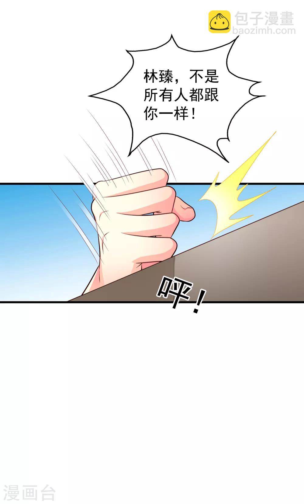 《谋心游戏》第80话 从第一次见面开始我就在算计你 第38页