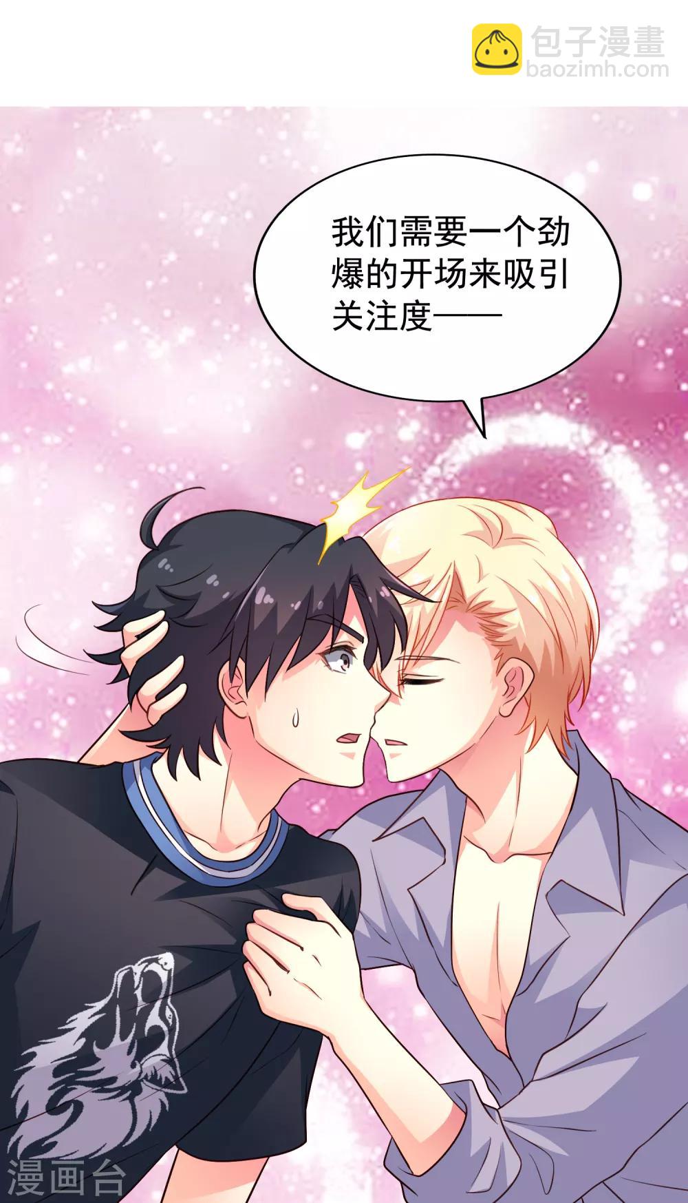 《谋心游戏》第80话 从第一次见面开始我就在算计你 第4页
