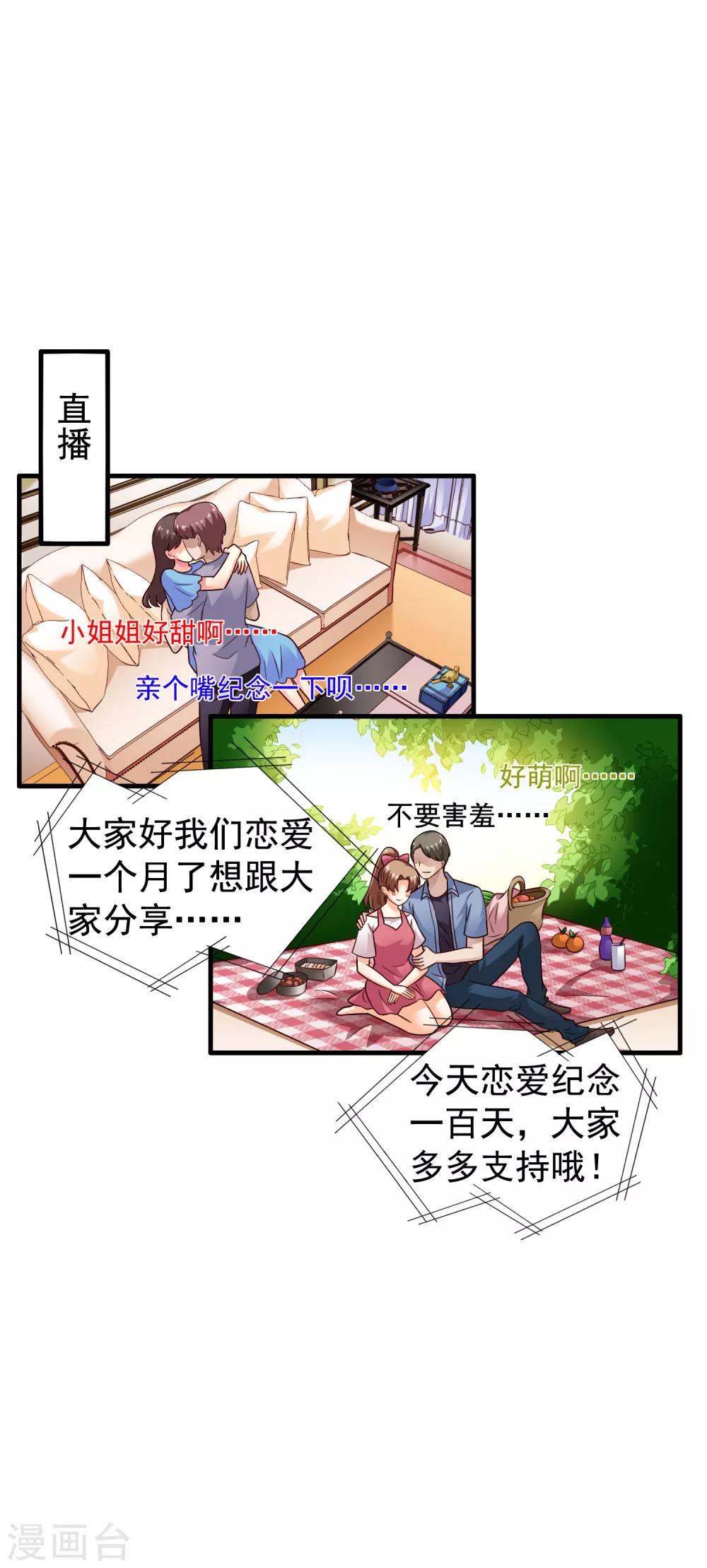 《谋心游戏》第80话 从第一次见面开始我就在算计你 第6页