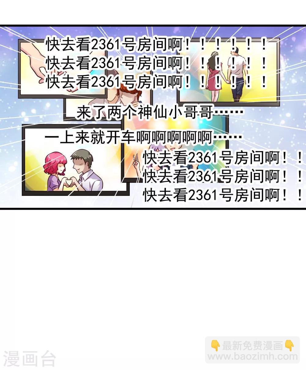 《谋心游戏》第80话 从第一次见面开始我就在算计你 第7页