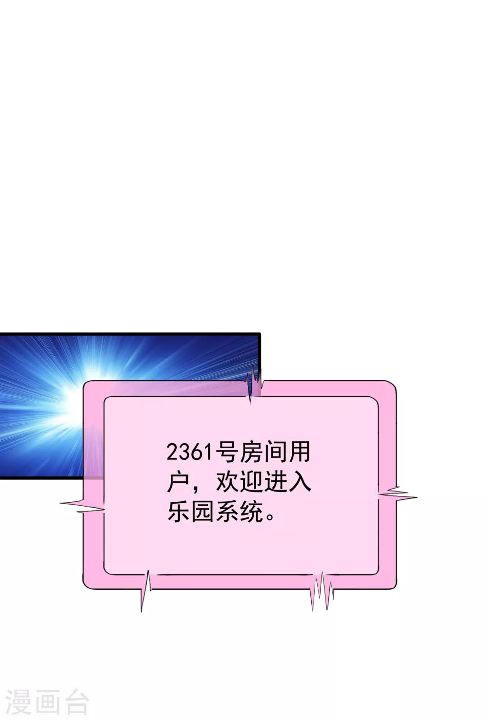《谋心游戏》第82话 生儿生女都一样 第11页