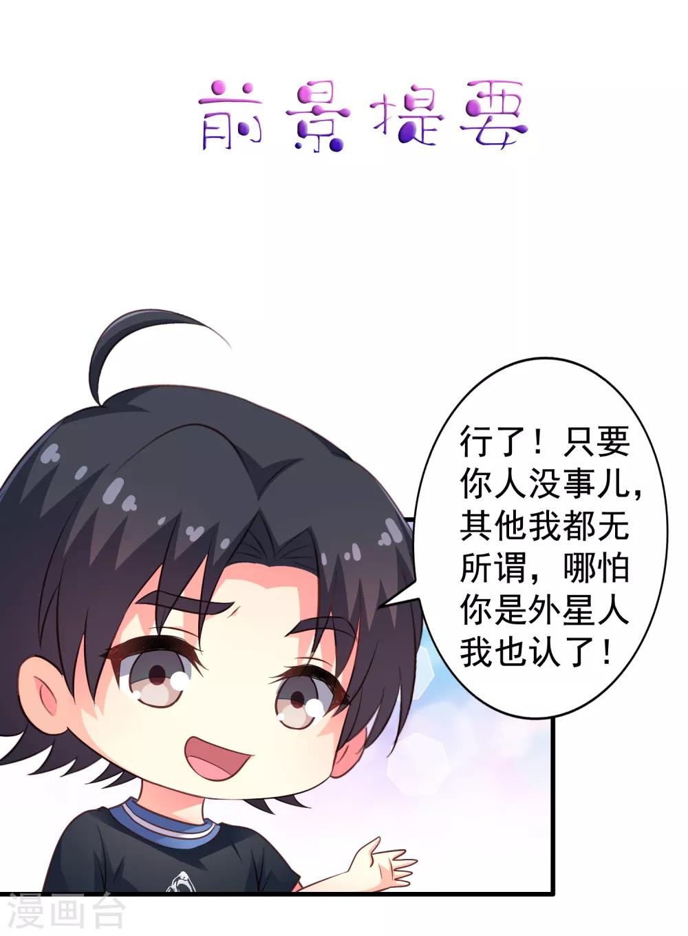 《谋心游戏》第82话 生儿生女都一样 第1页