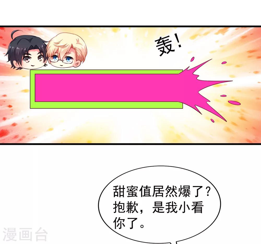 《谋心游戏》第82话 生儿生女都一样 第22页