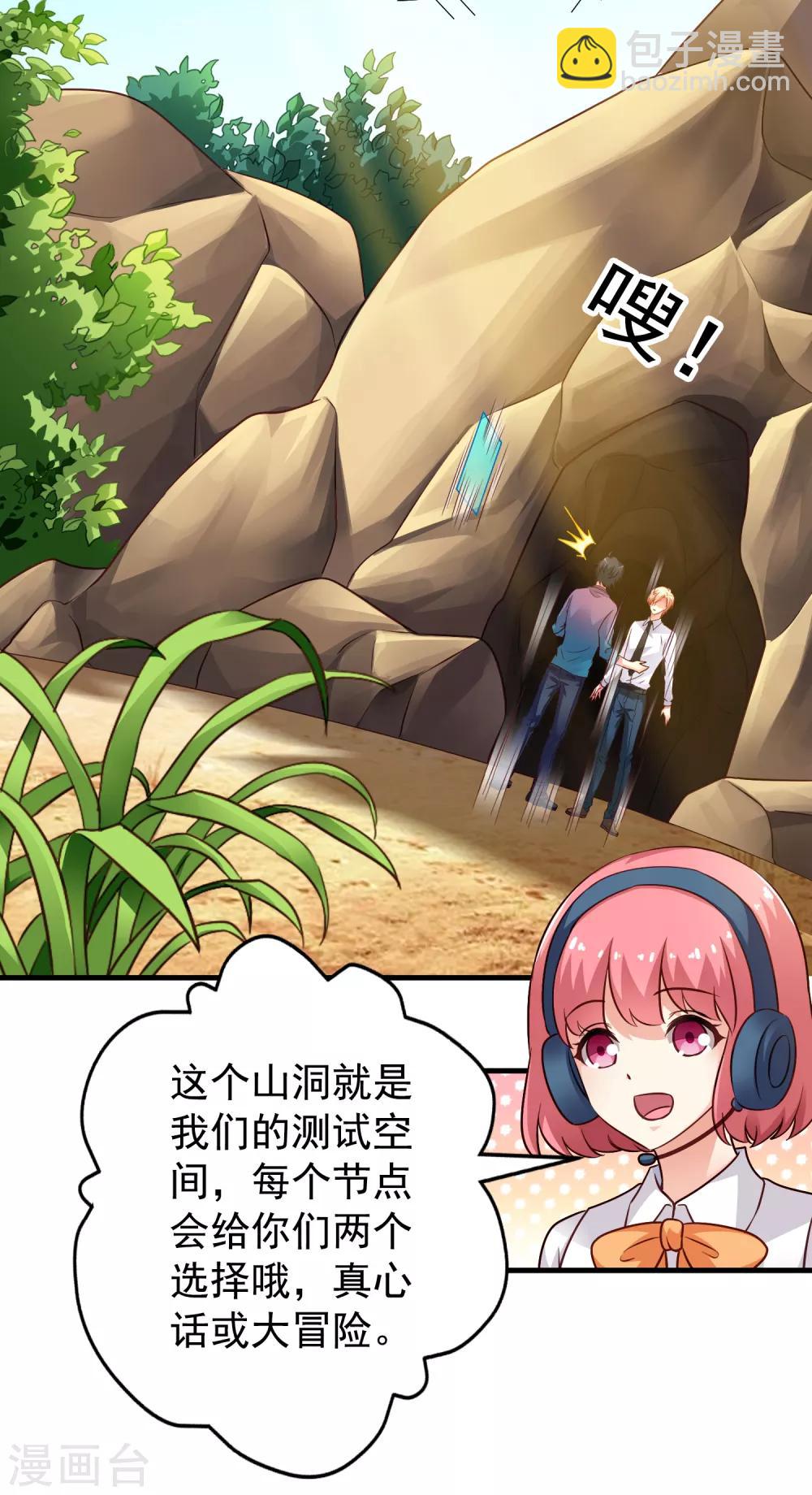 《谋心游戏》第82话 生儿生女都一样 第26页