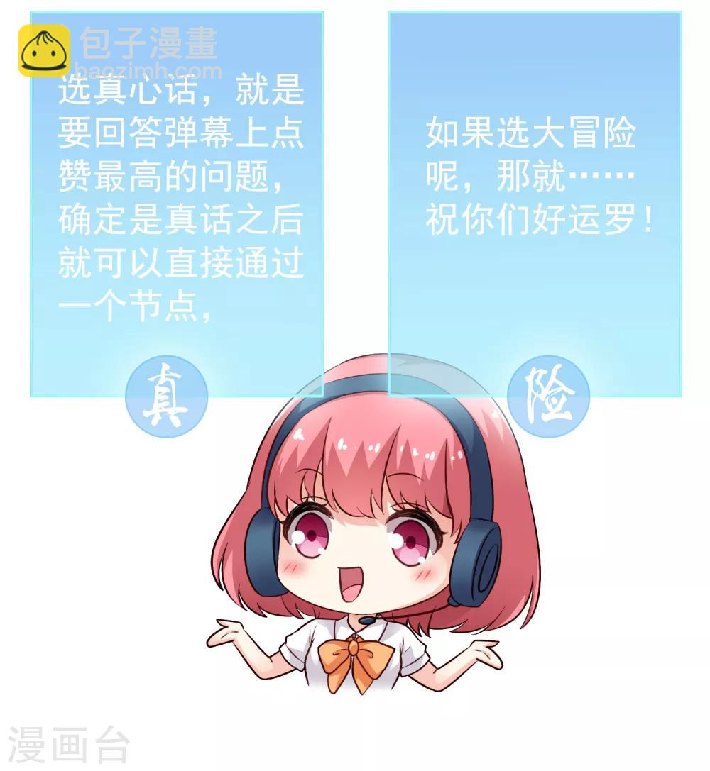 《谋心游戏》第82话 生儿生女都一样 第27页