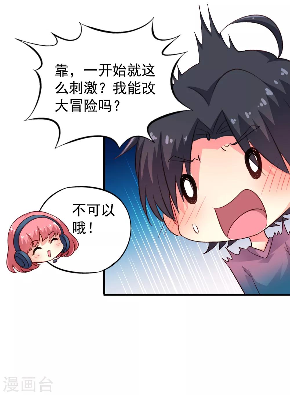 《谋心游戏》第82话 生儿生女都一样 第34页