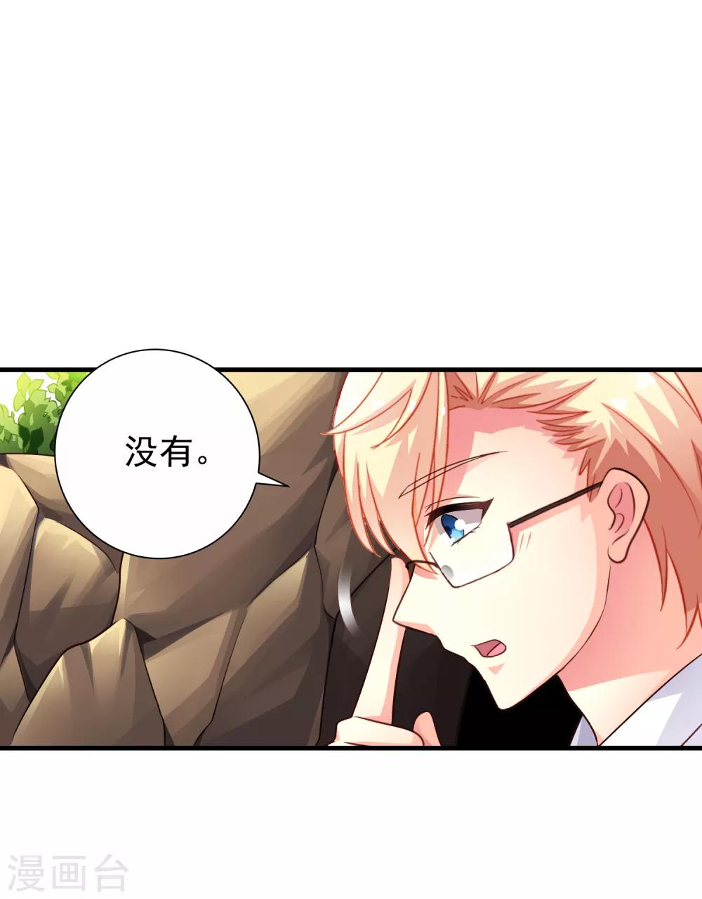 《谋心游戏》第82话 生儿生女都一样 第35页