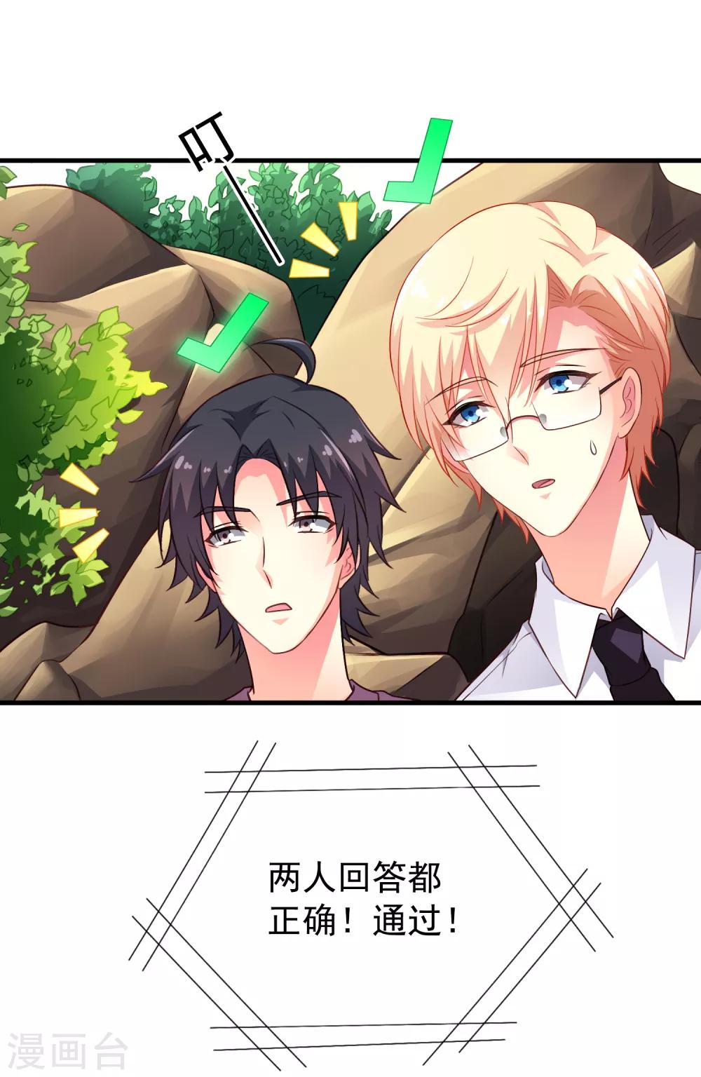 《谋心游戏》第82话 生儿生女都一样 第37页