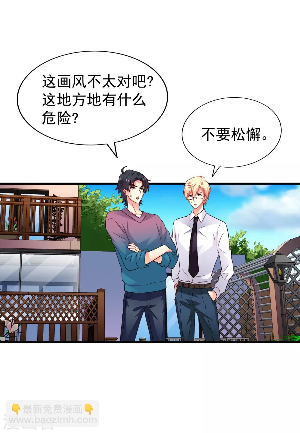 《谋心游戏》第82话 生儿生女都一样 第44页