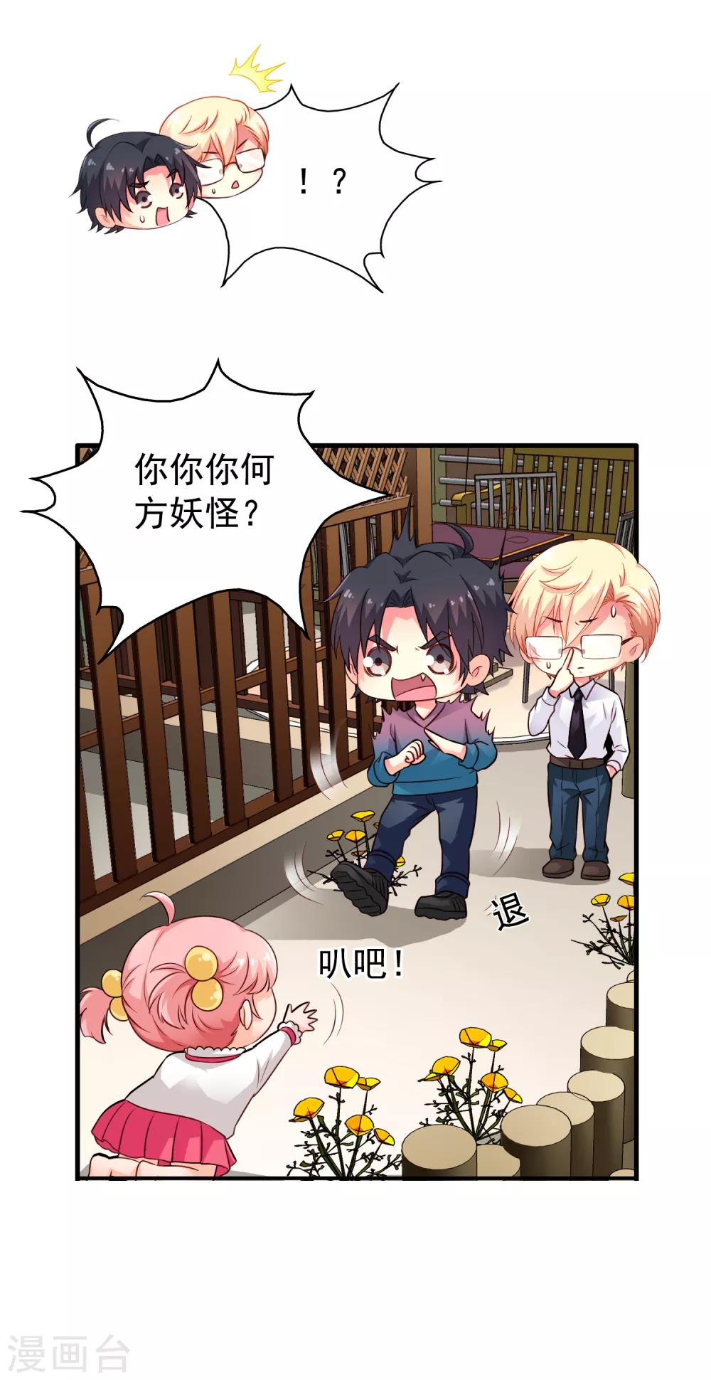 《谋心游戏》第82话 生儿生女都一样 第47页