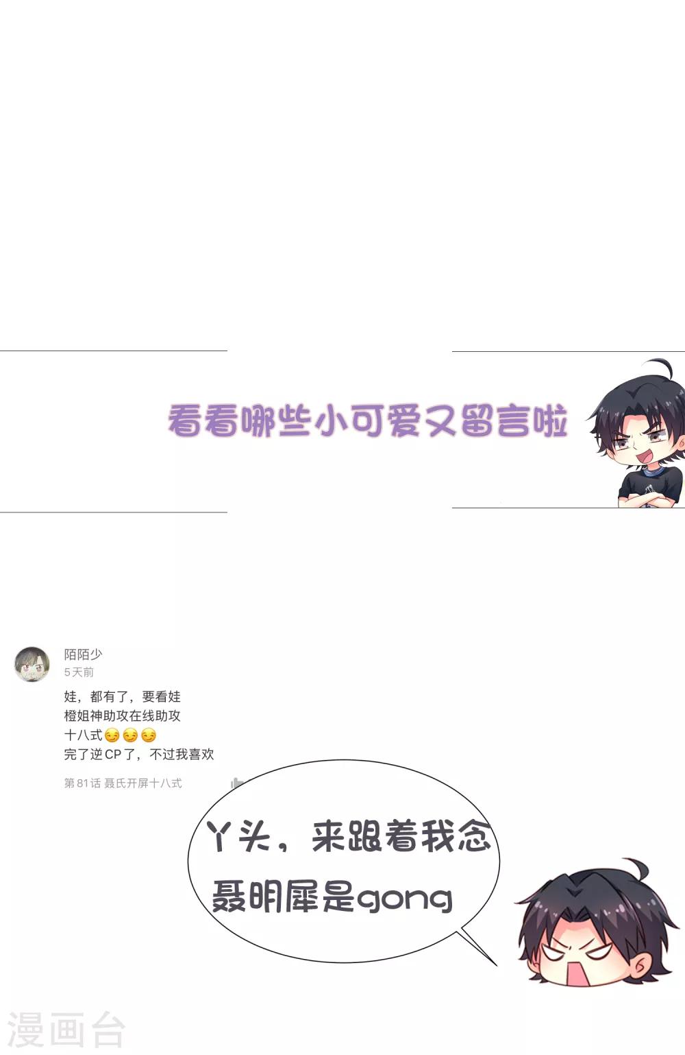 《谋心游戏》第82话 生儿生女都一样 第48页