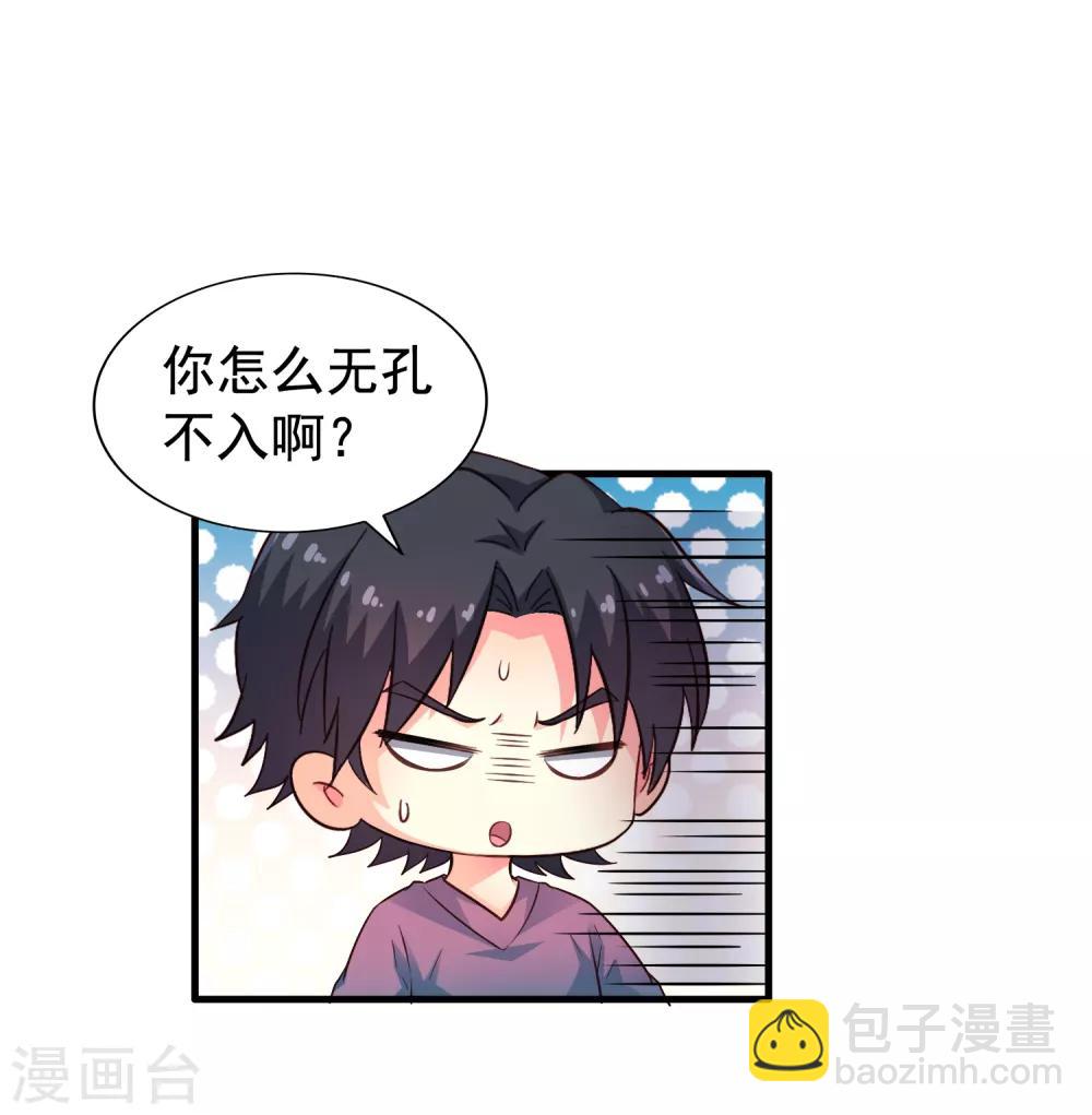 《谋心游戏》第82话 生儿生女都一样 第6页