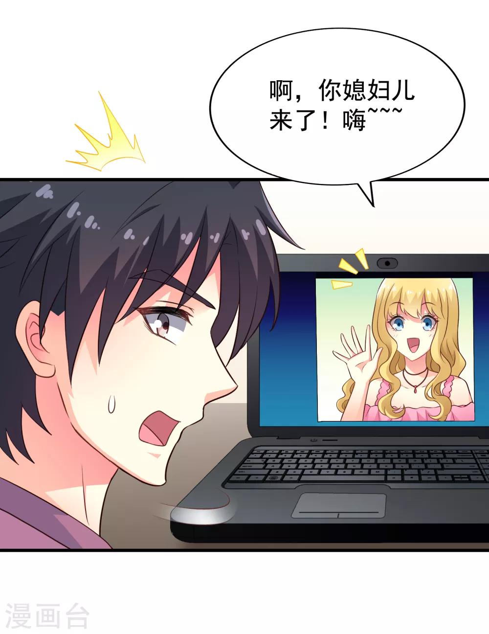 《谋心游戏》第82话 生儿生女都一样 第7页