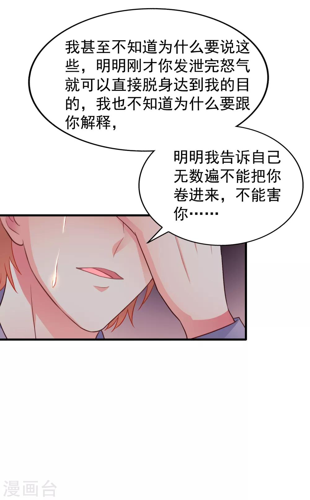 《谋心游戏》第81话 聂氏开屏十八式 第10页