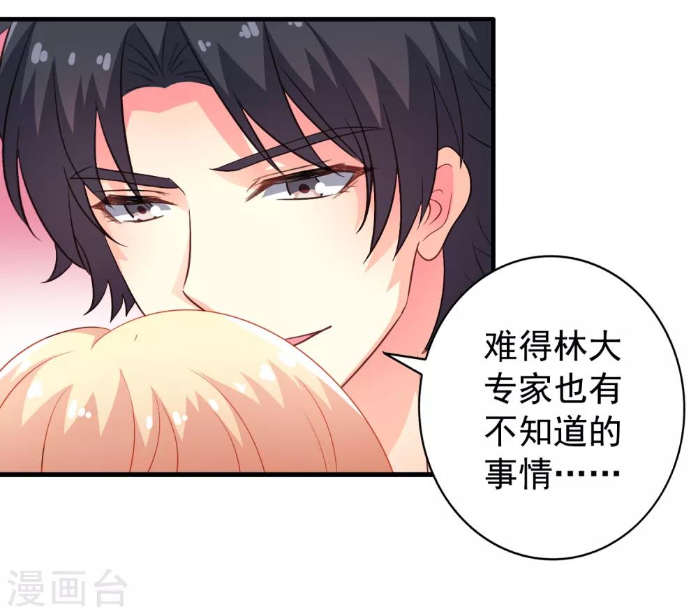 《谋心游戏》第81话 聂氏开屏十八式 第12页