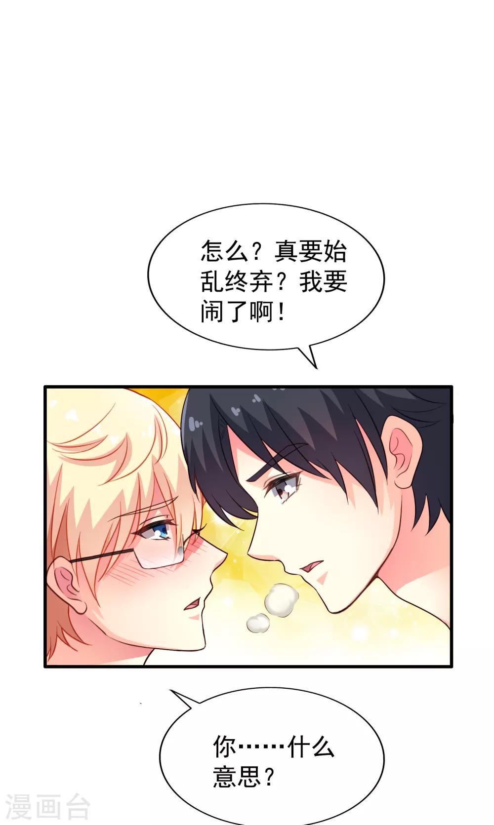 《谋心游戏》第81话 聂氏开屏十八式 第15页