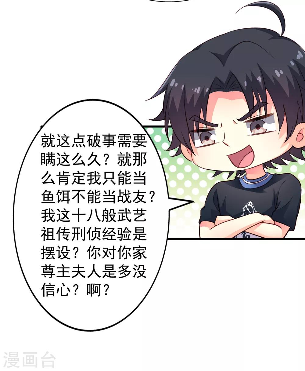 《谋心游戏》第81话 聂氏开屏十八式 第16页