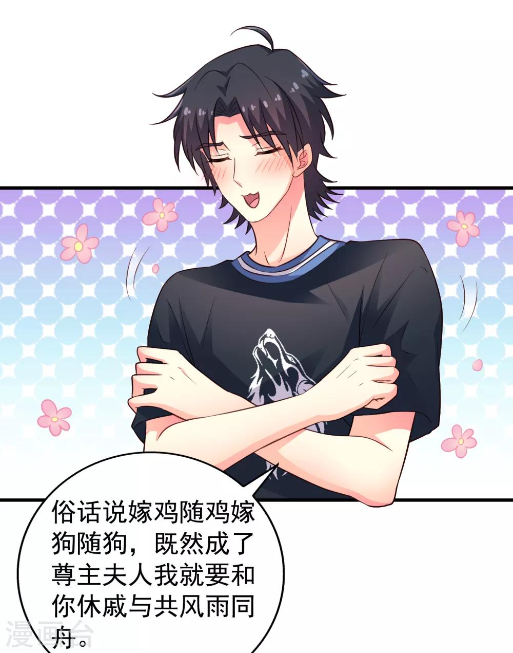 《谋心游戏》第81话 聂氏开屏十八式 第18页