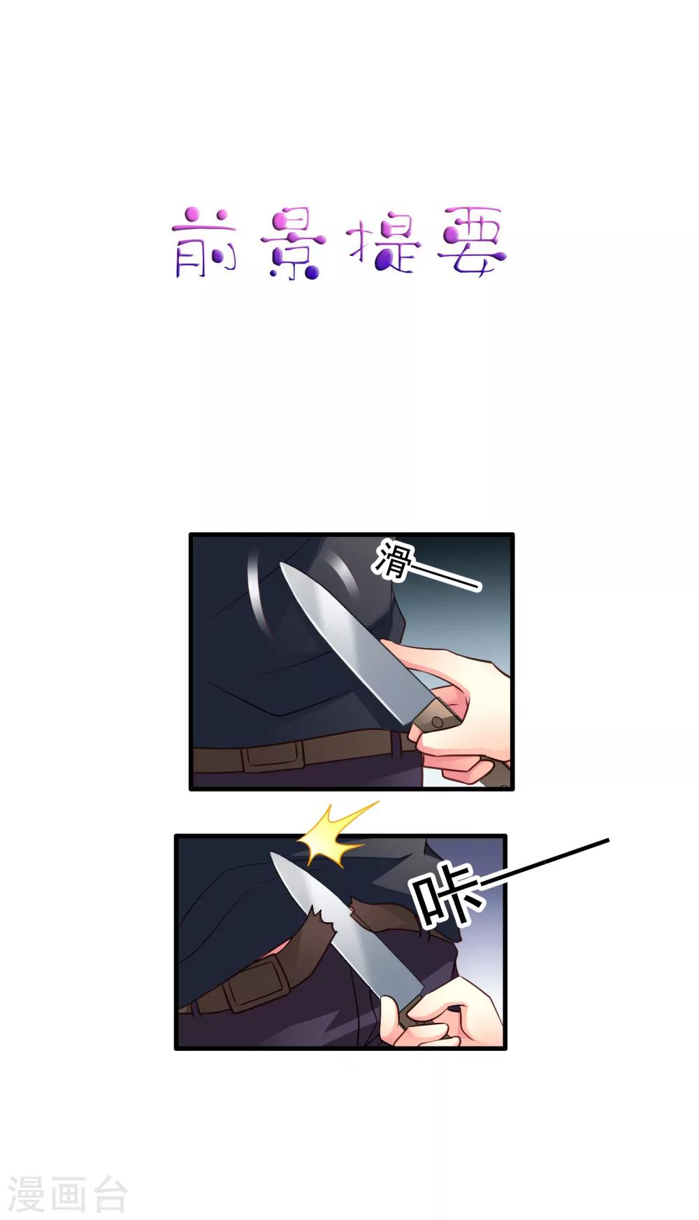 《谋心游戏》第81话 聂氏开屏十八式 第1页