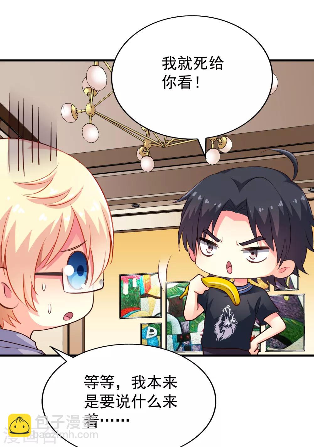 《谋心游戏》第81话 聂氏开屏十八式 第20页