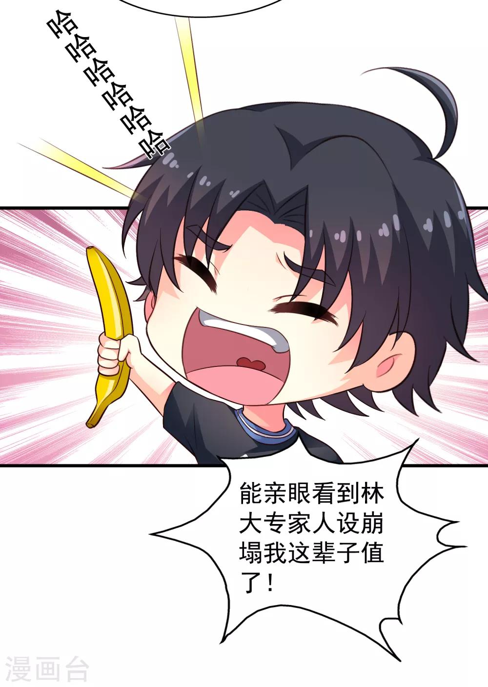 《谋心游戏》第81话 聂氏开屏十八式 第21页