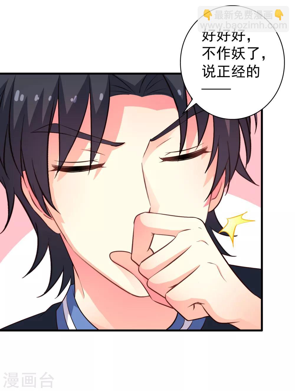 《谋心游戏》第81话 聂氏开屏十八式 第22页