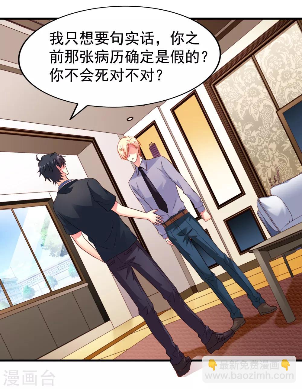 《谋心游戏》第81话 聂氏开屏十八式 第24页