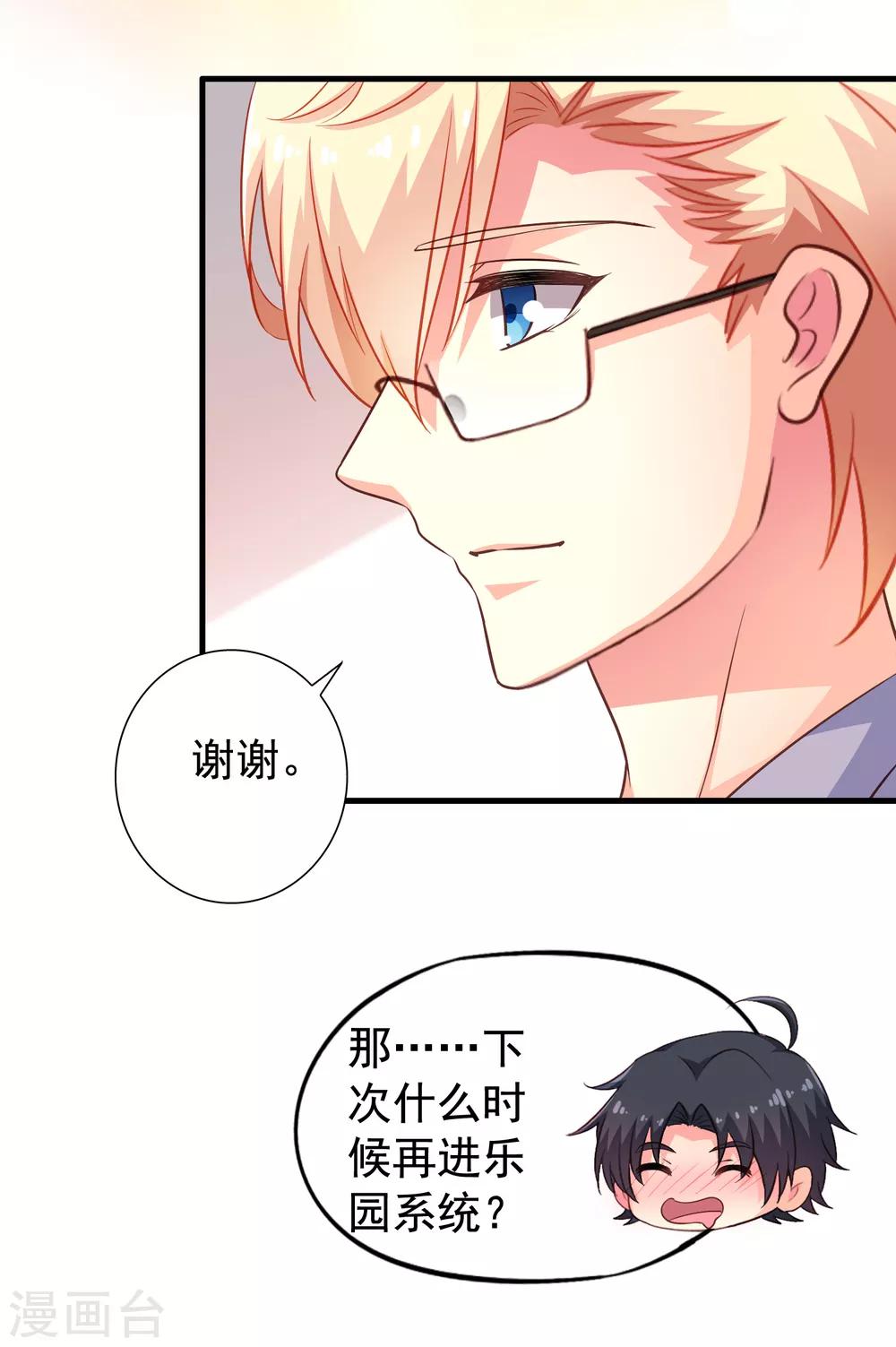 《谋心游戏》第81话 聂氏开屏十八式 第28页