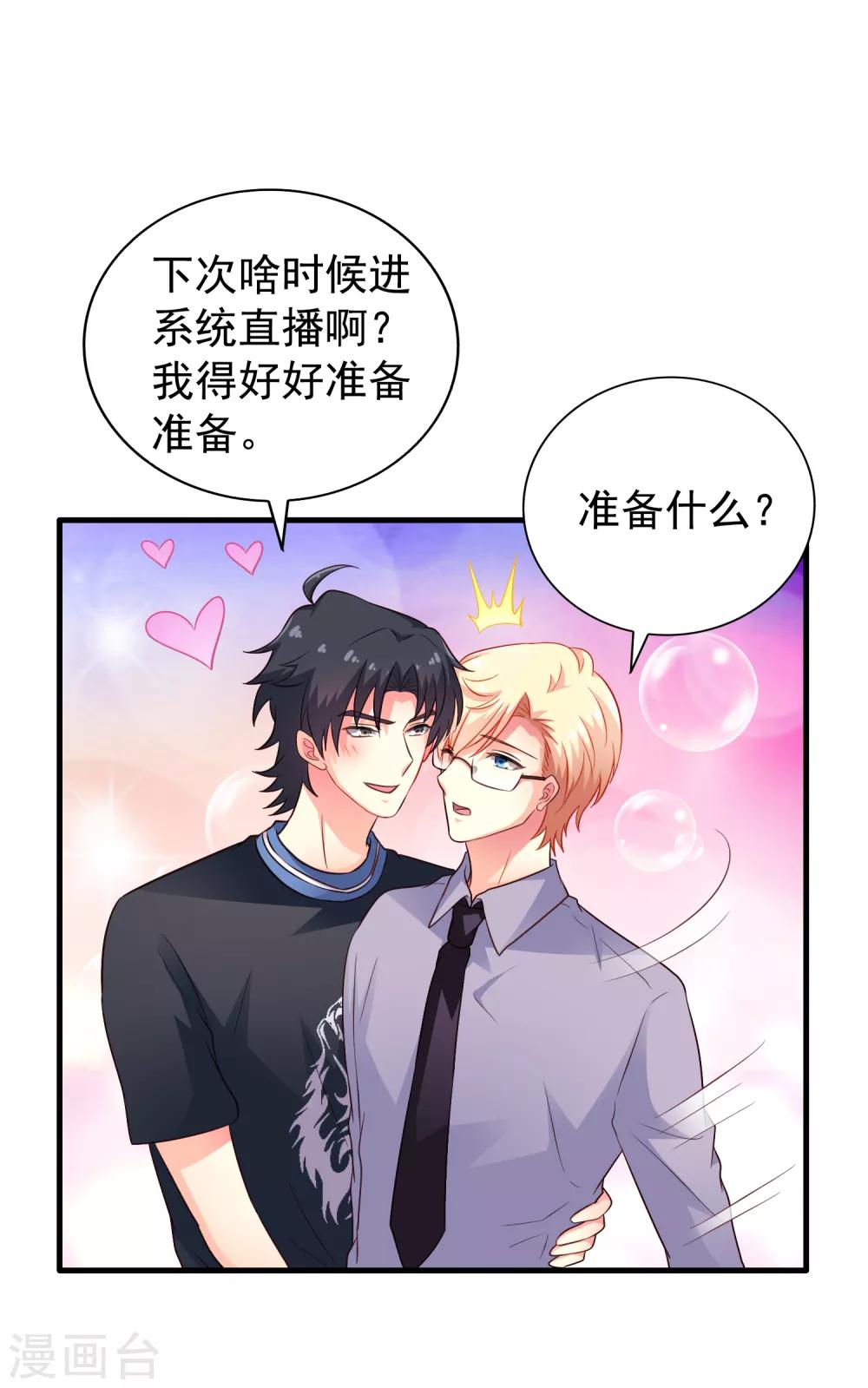 《谋心游戏》第81话 聂氏开屏十八式 第29页