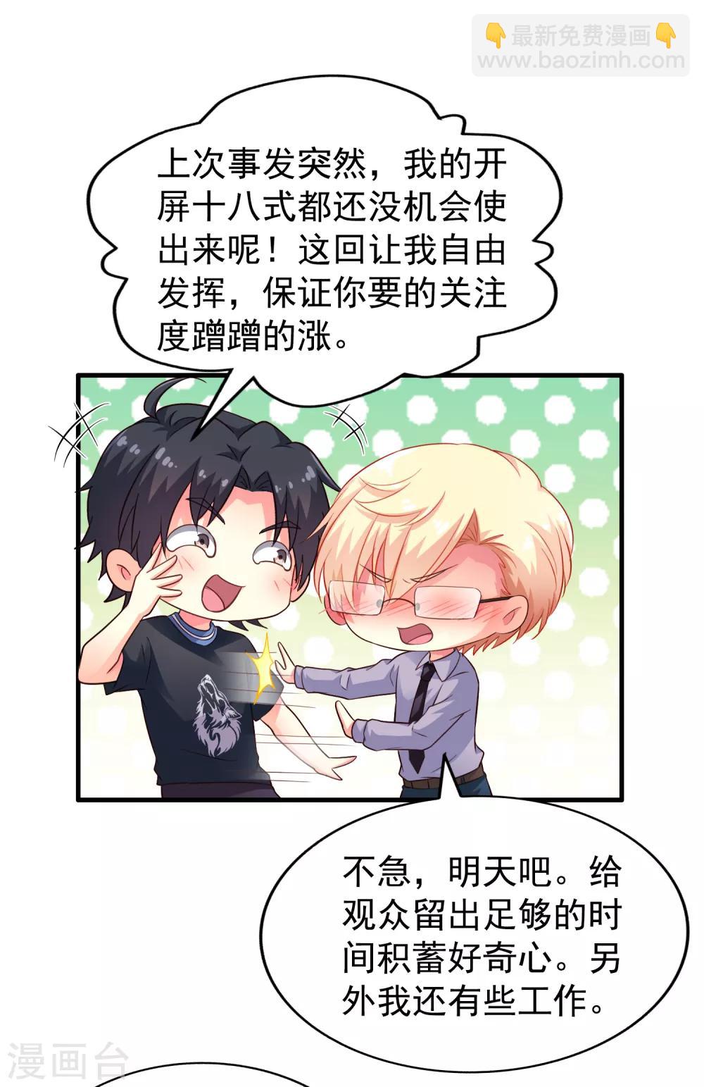《谋心游戏》第81话 聂氏开屏十八式 第30页