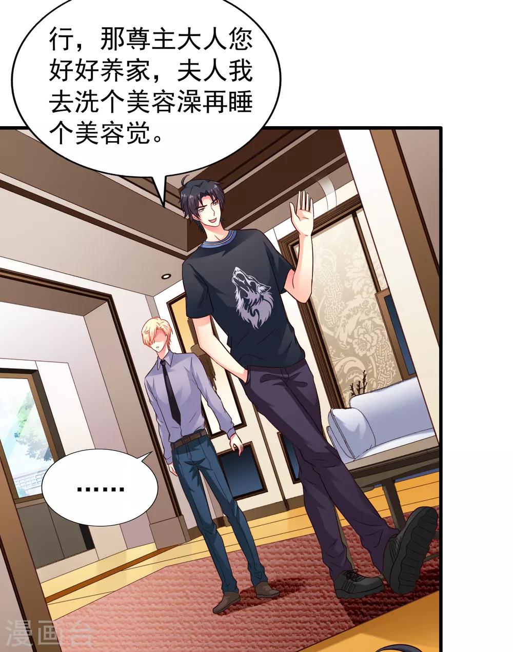 《谋心游戏》第81话 聂氏开屏十八式 第31页