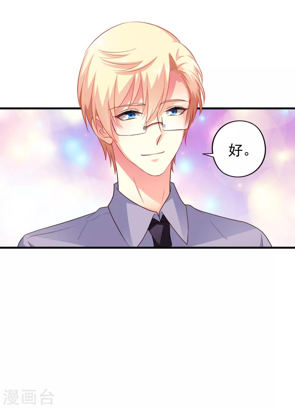《谋心游戏》第81话 聂氏开屏十八式 第33页