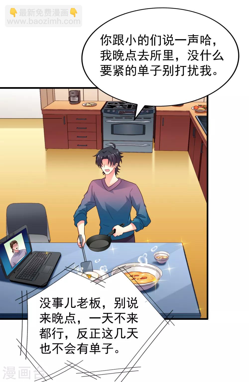 《谋心游戏》第81话 聂氏开屏十八式 第35页