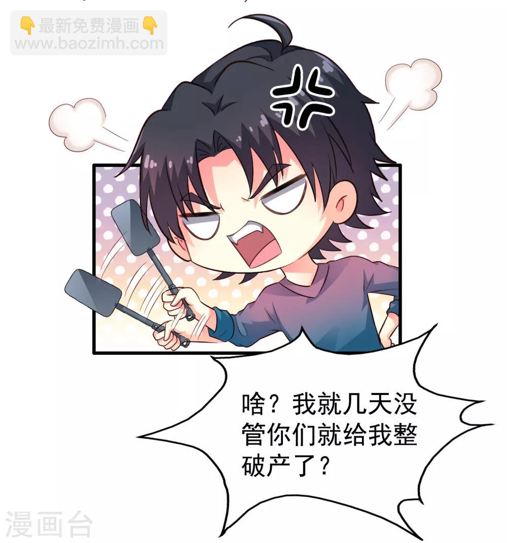 《谋心游戏》第81话 聂氏开屏十八式 第36页