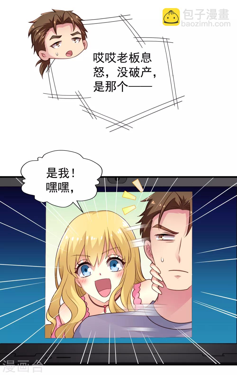《谋心游戏》第81话 聂氏开屏十八式 第37页