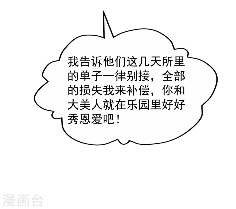 《谋心游戏》第81话 聂氏开屏十八式 第38页