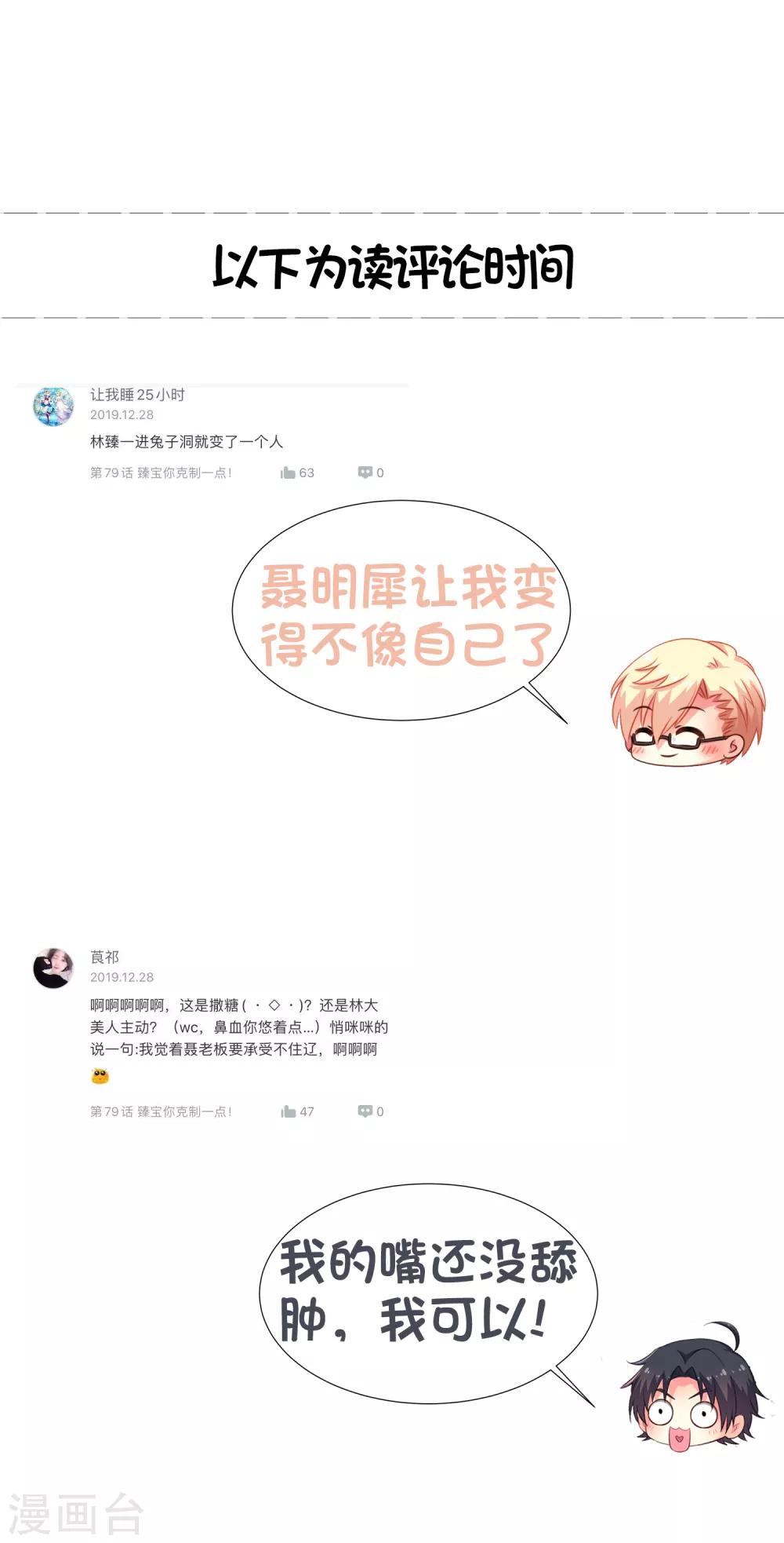 《谋心游戏》第81话 聂氏开屏十八式 第39页