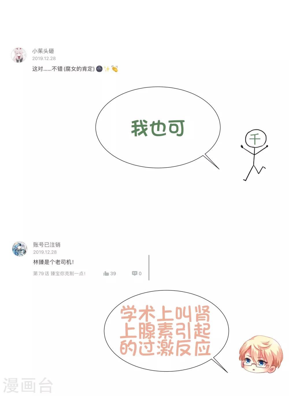 《谋心游戏》第81话 聂氏开屏十八式 第40页